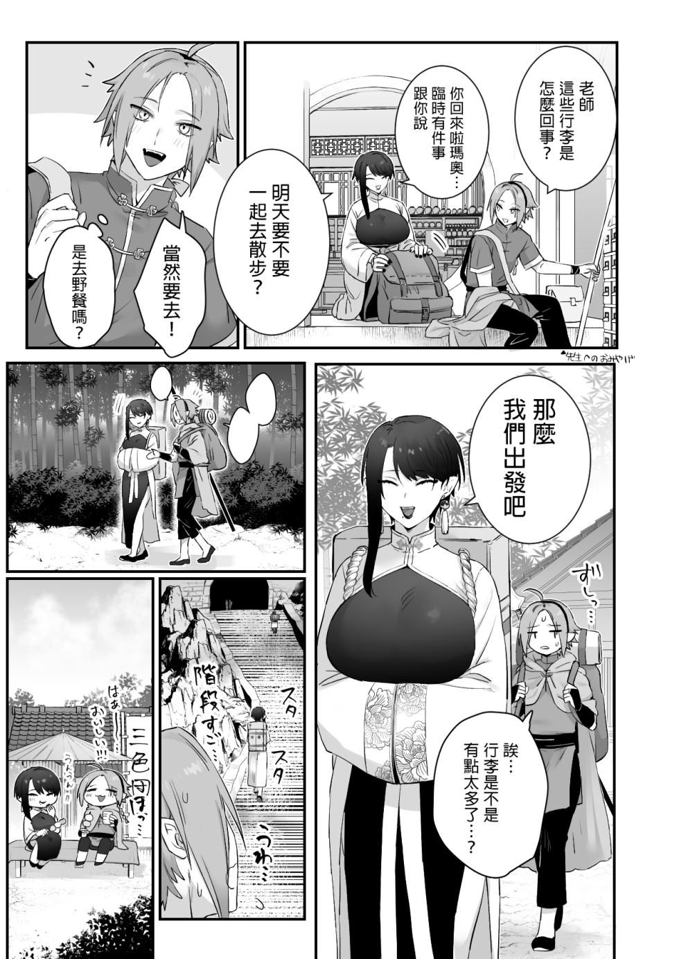 [Momonigiri (Arie Suzu, Kawashi)] Sen Kitsune no Kai Neko 2 | 仙狐的寵物貓～贰～ [Chinese] [MTL] [Digital] - Page 17
