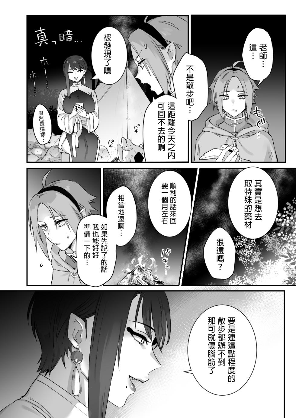 [Momonigiri (Arie Suzu, Kawashi)] Sen Kitsune no Kai Neko 2 | 仙狐的寵物貓～贰～ [Chinese] [MTL] [Digital] - Page 18