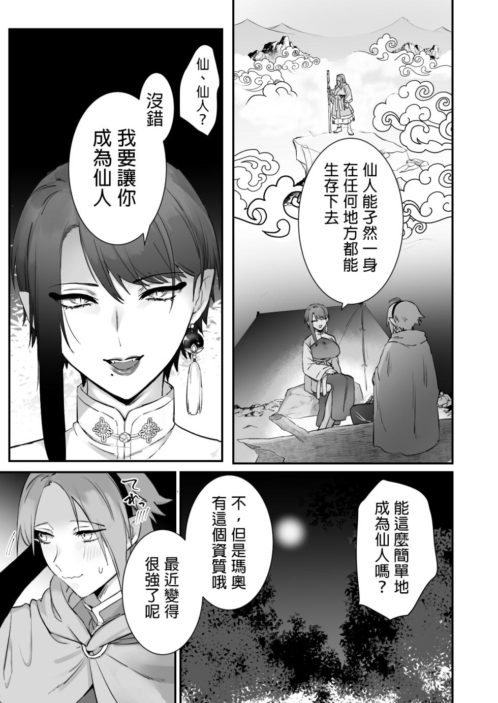 [Momonigiri (Arie Suzu, Kawashi)] Sen Kitsune no Kai Neko 2 | 仙狐的寵物貓～贰～ [Chinese] [MTL] [Digital] - Page 19