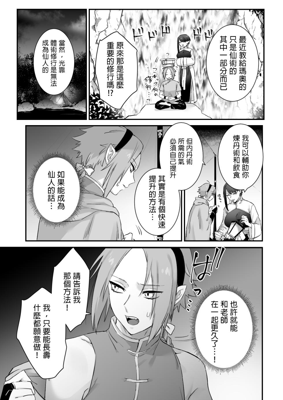 [Momonigiri (Arie Suzu, Kawashi)] Sen Kitsune no Kai Neko 2 | 仙狐的寵物貓～贰～ [Chinese] [MTL] [Digital] - Page 20