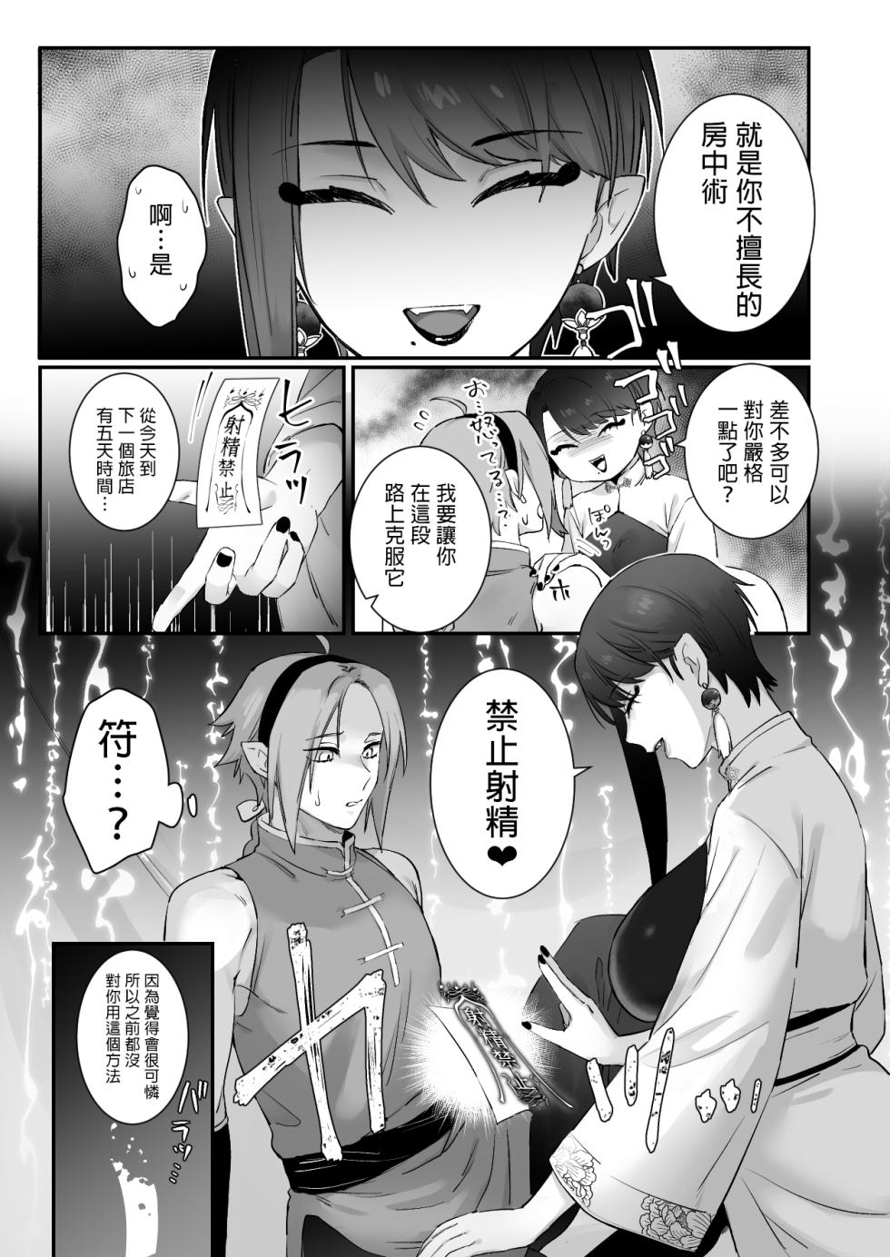 [Momonigiri (Arie Suzu, Kawashi)] Sen Kitsune no Kai Neko 2 | 仙狐的寵物貓～贰～ [Chinese] [MTL] [Digital] - Page 21