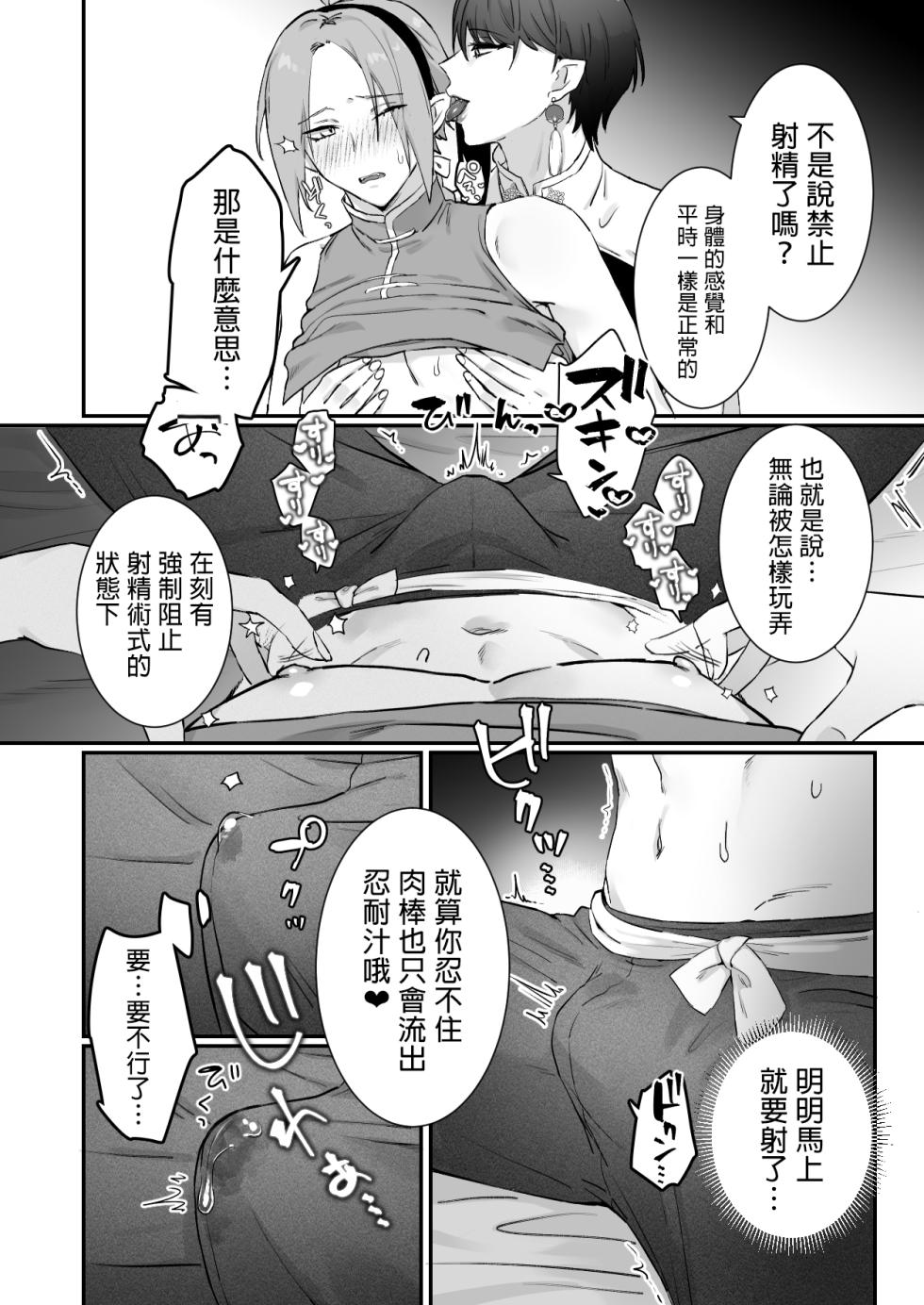 [Momonigiri (Arie Suzu, Kawashi)] Sen Kitsune no Kai Neko 2 | 仙狐的寵物貓～贰～ [Chinese] [MTL] [Digital] - Page 24