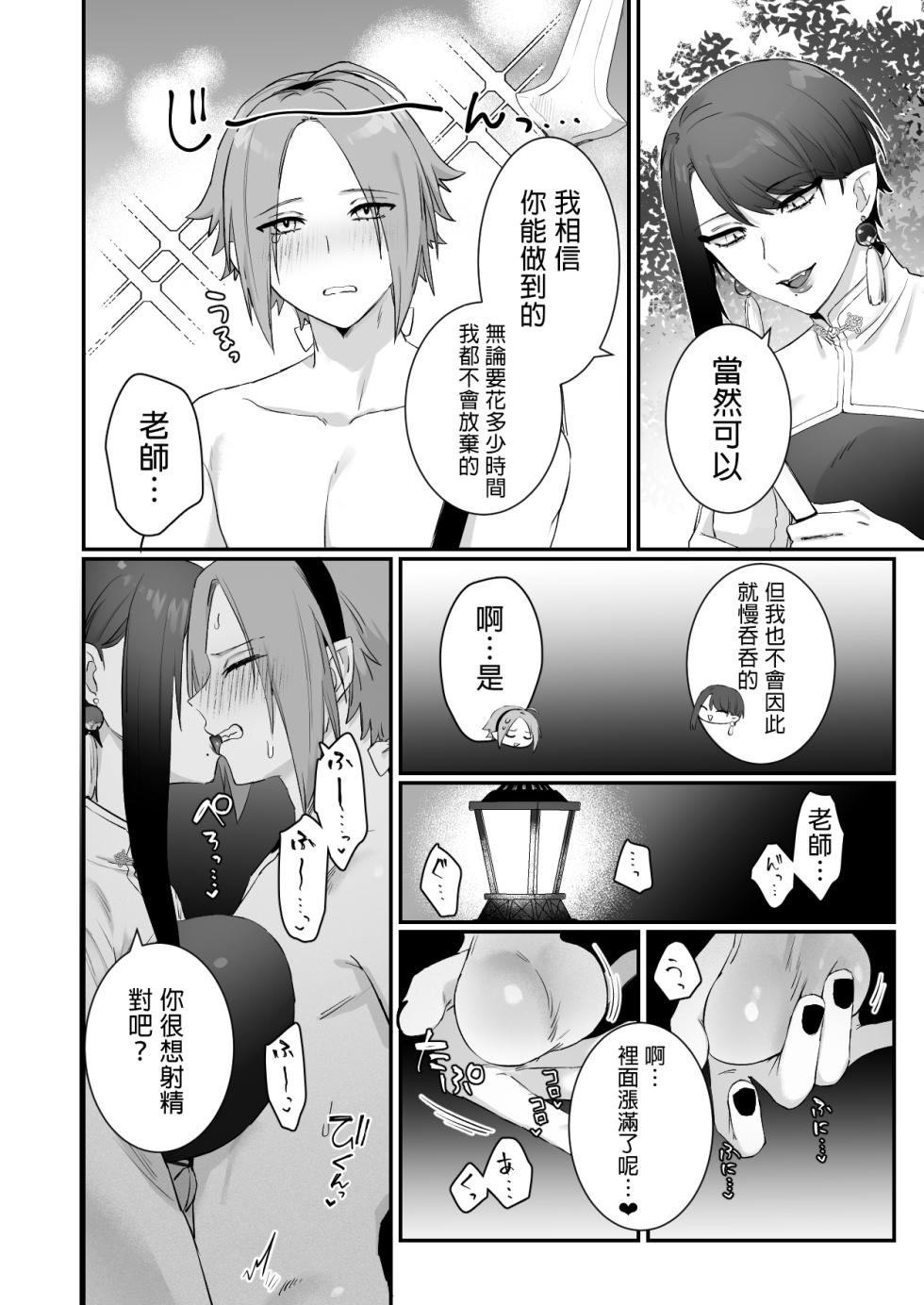 [Momonigiri (Arie Suzu, Kawashi)] Sen Kitsune no Kai Neko 2 | 仙狐的寵物貓～贰～ [Chinese] [MTL] [Digital] - Page 38