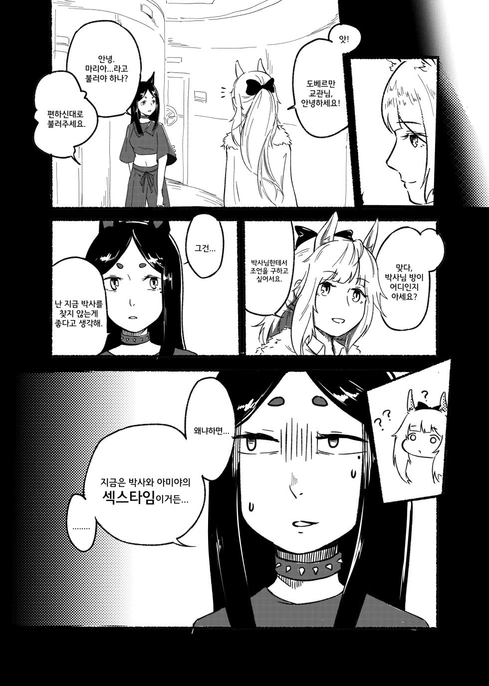 [Katisi] 과외수업 [Korean] - Page 2