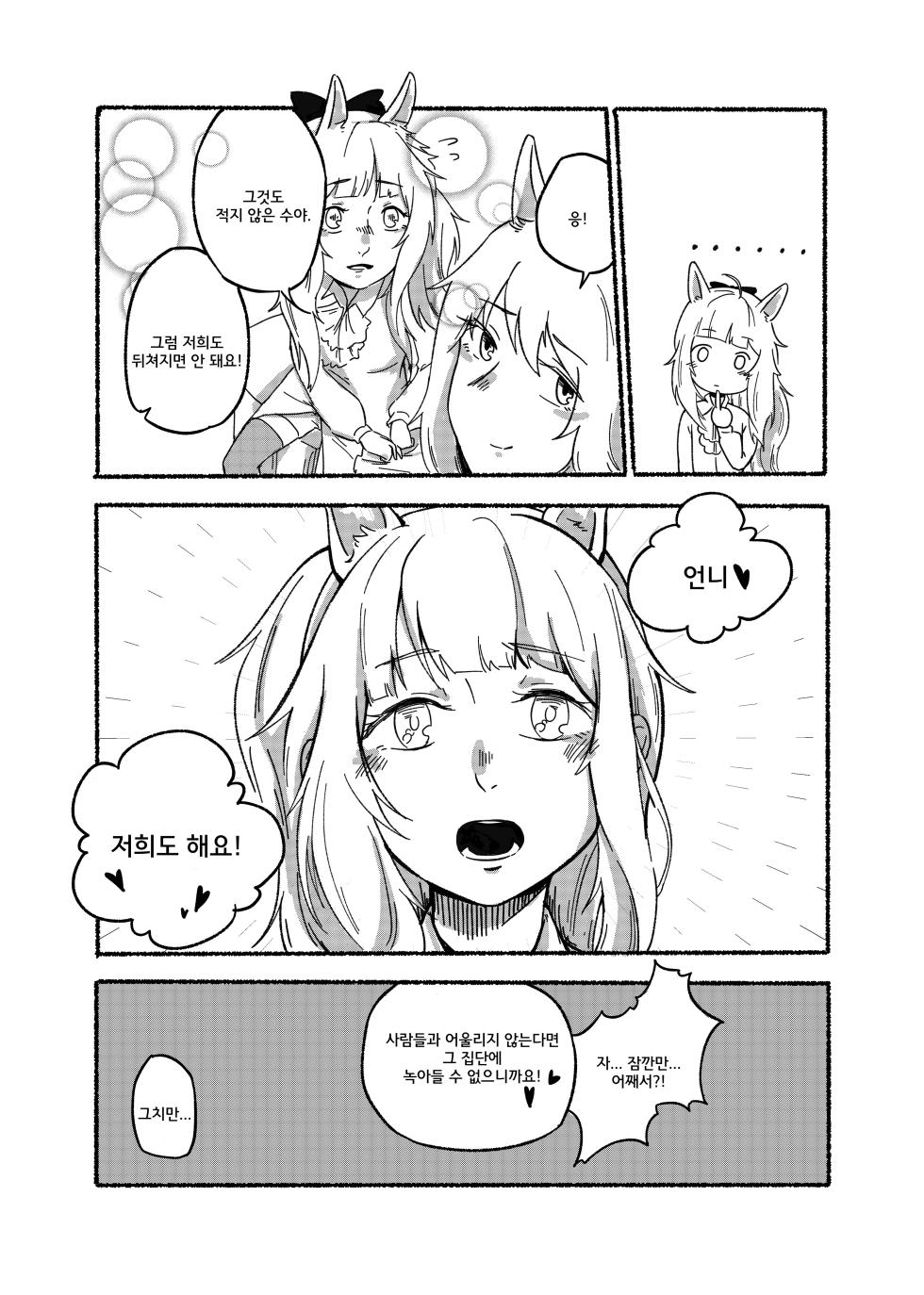 [Katisi] 과외수업 [Korean] - Page 4