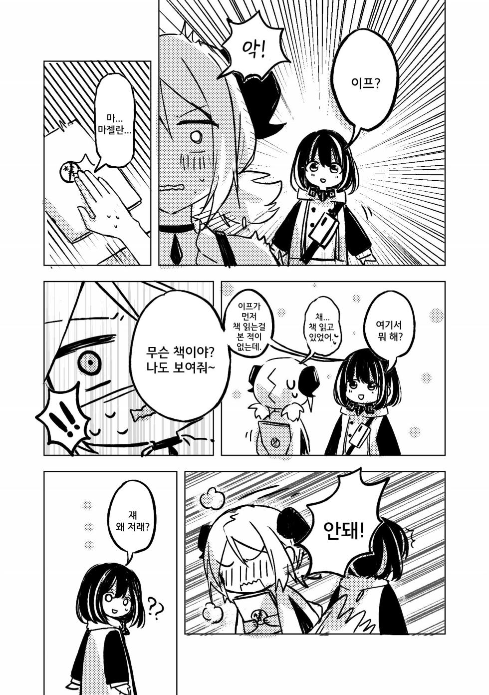 [Katisi] 첫 경험 [Korean] - Page 3