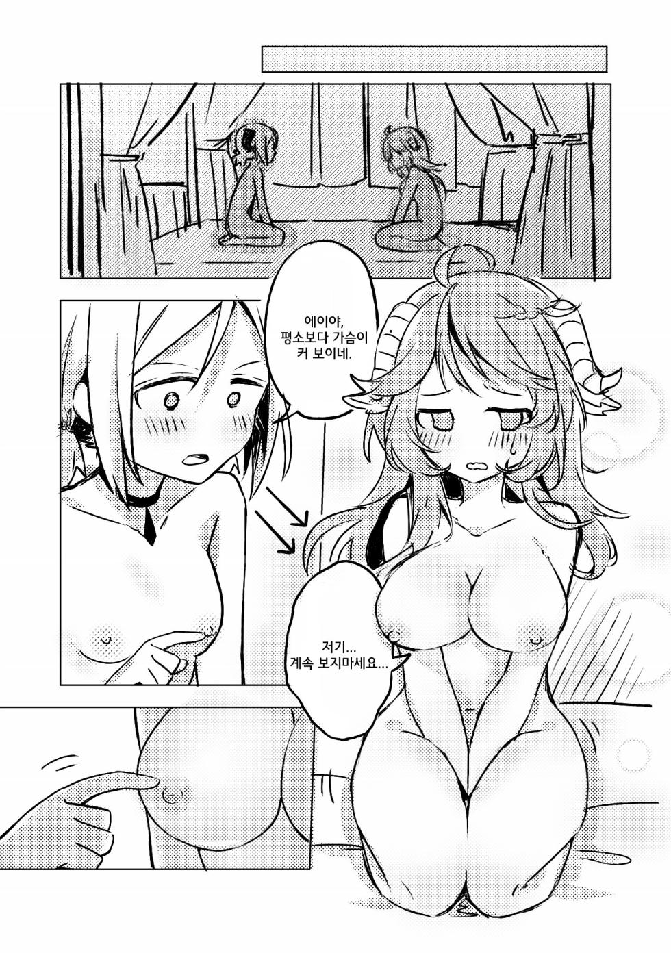 [Katisi] 첫 경험 [Korean] - Page 7