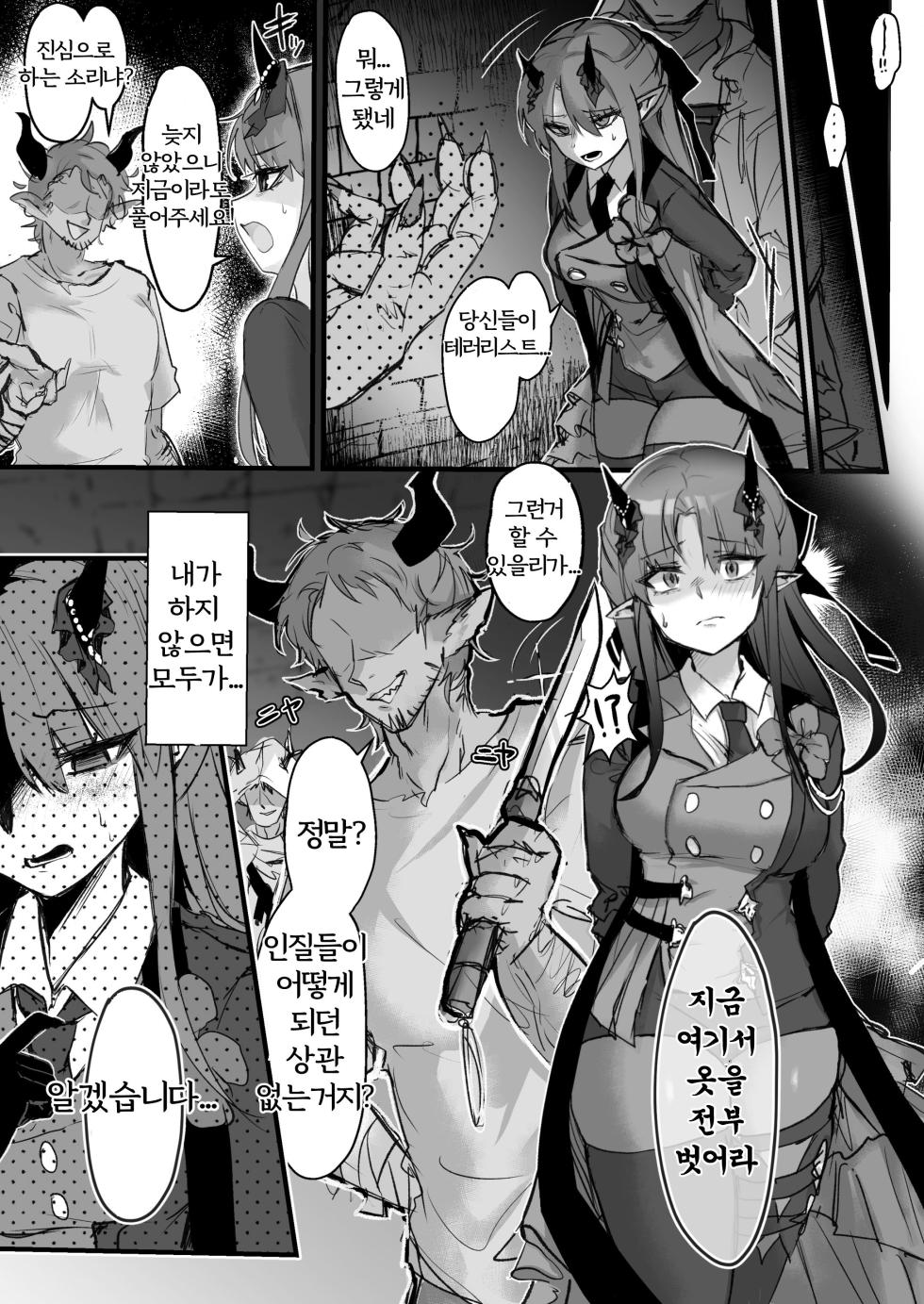 [Kaguura] Sukui no Nai Hibis Ryoujoku Omanga | 구원받지 못한 히비스커스 만화 (Arknights) [Korean] - Page 2