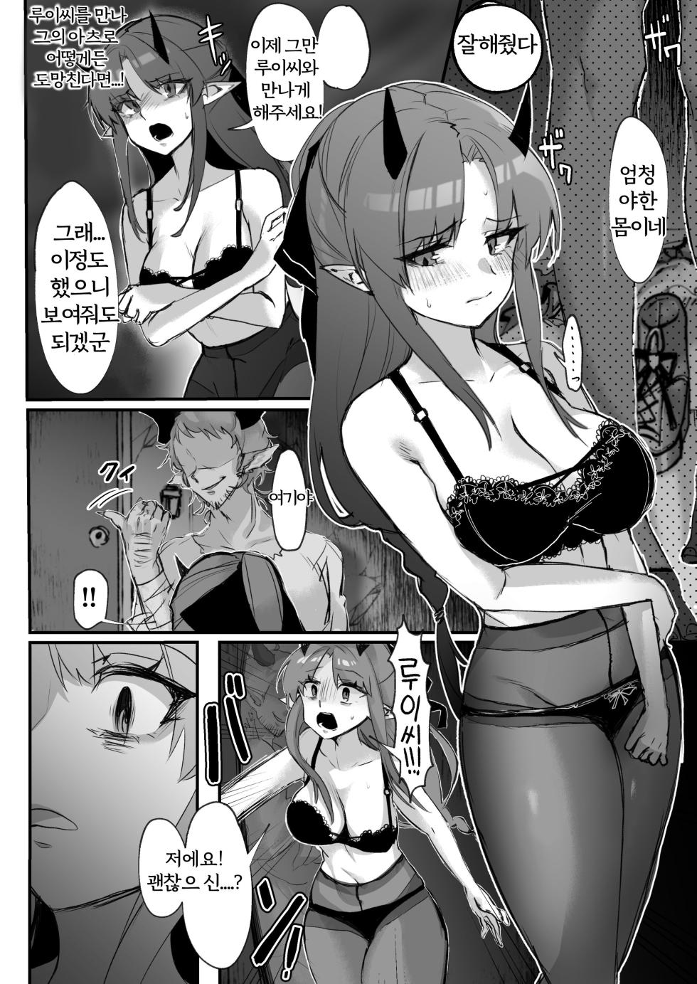 [Kaguura] Sukui no Nai Hibis Ryoujoku Omanga | 구원받지 못한 히비스커스 만화 (Arknights) [Korean] - Page 3