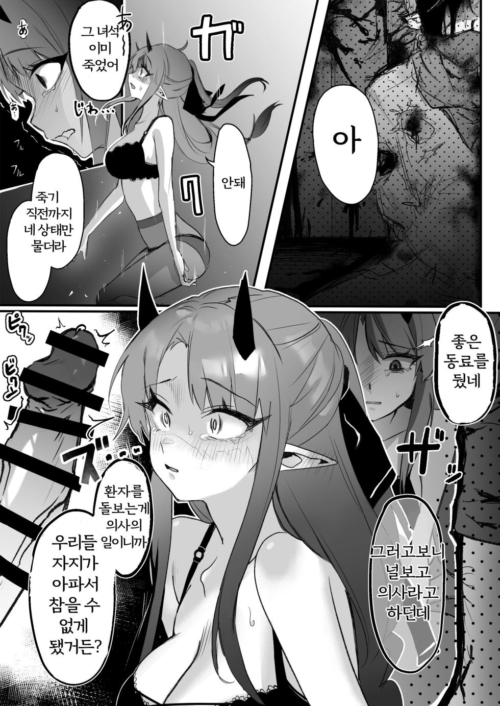 [Kaguura] Sukui no Nai Hibis Ryoujoku Omanga | 구원받지 못한 히비스커스 만화 (Arknights) [Korean] - Page 4