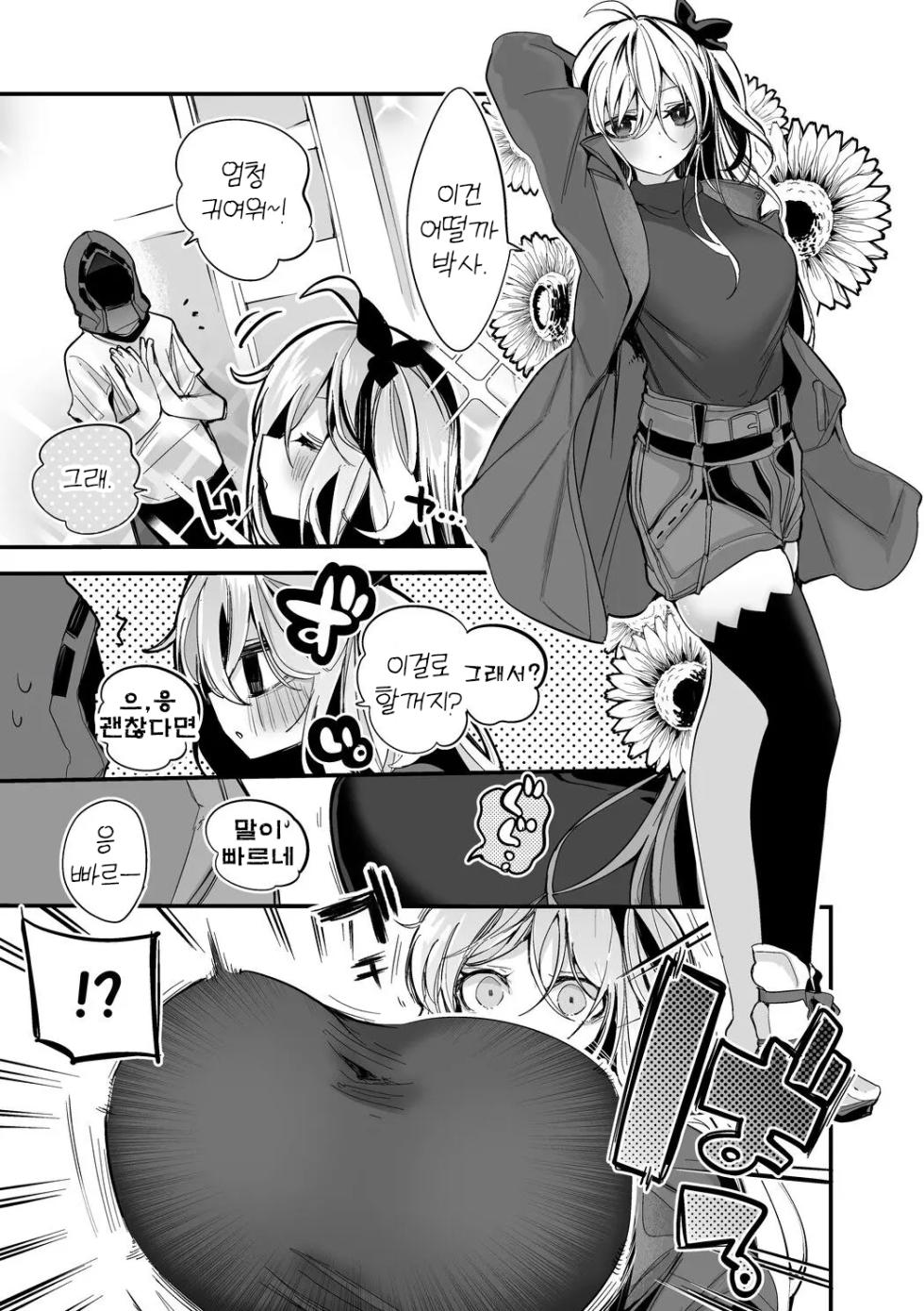 [Ringo Club] Skadi wa Kakushitai Hen | 스카디는 숨기고 싶어 (Arknights) [Korean] - Page 1