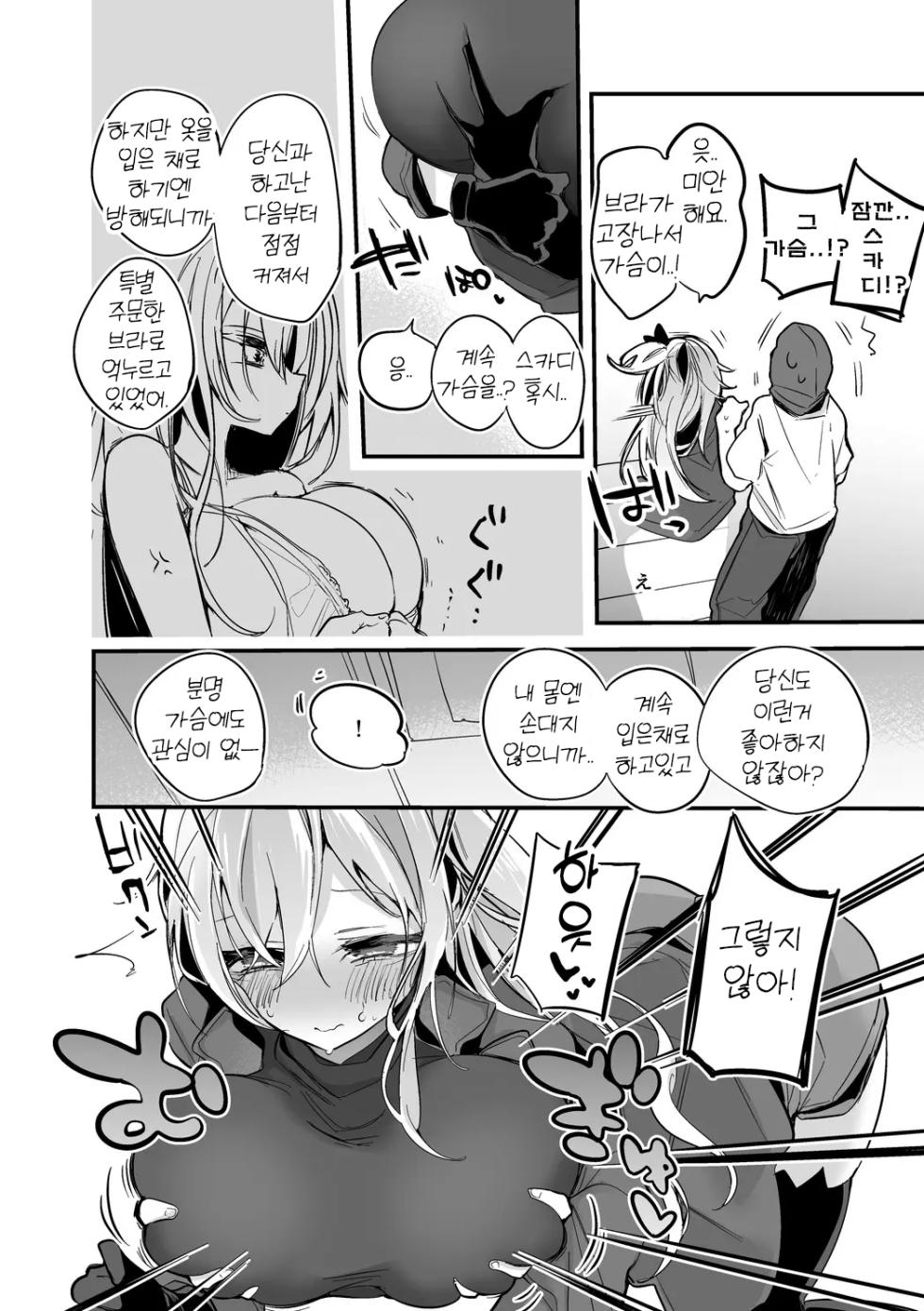 [Ringo Club] Skadi wa Kakushitai Hen | 스카디는 숨기고 싶어 (Arknights) [Korean] - Page 2