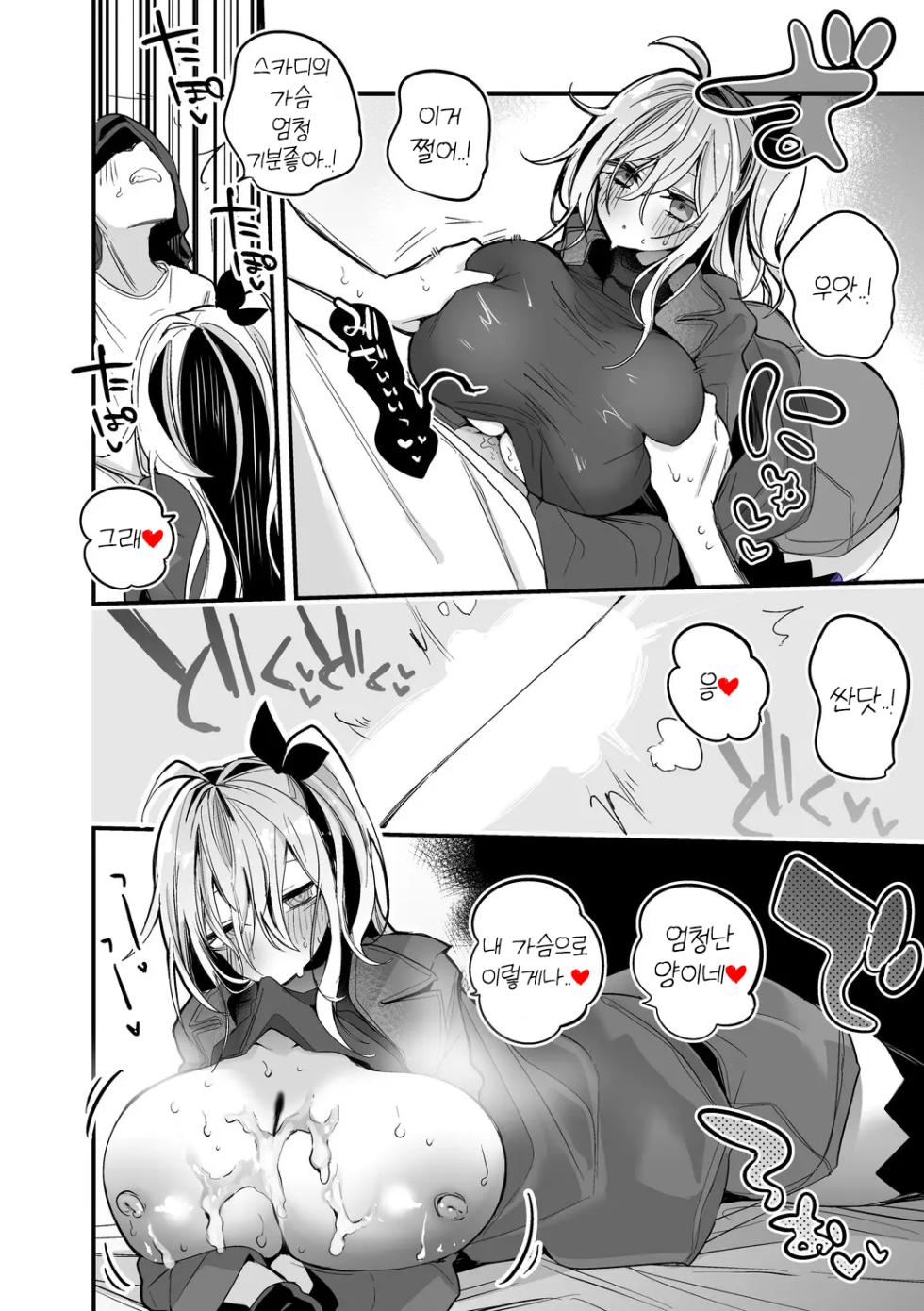 [Ringo Club] Skadi wa Kakushitai Hen | 스카디는 숨기고 싶어 (Arknights) [Korean] - Page 4