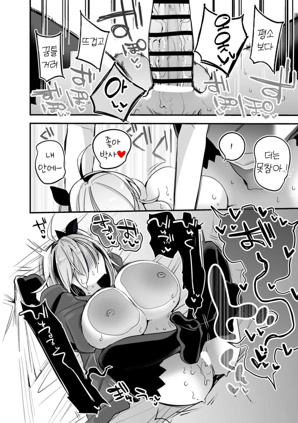 [Ringo Club] Skadi wa Kakushitai Hen | 스카디는 숨기고 싶어 (Arknights) [Korean] - Page 6