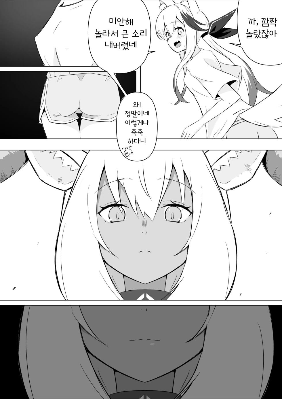 [Kokona Hizuru] Beeswax x Cardigan | 비즈왁스 x 카디건 (Arknights) [Korean] - Page 2