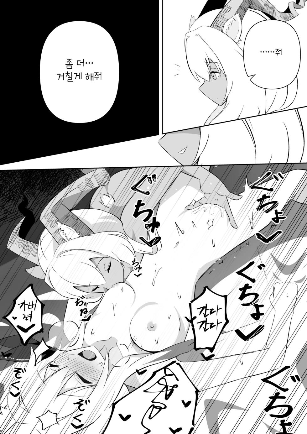 [Kokona Hizuru] Beeswax x Cardigan | 비즈왁스 x 카디건 (Arknights) [Korean] - Page 7