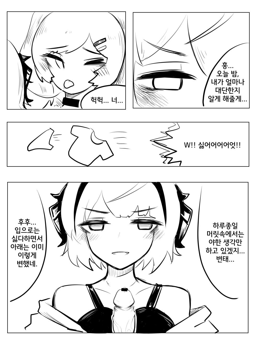 [bingbingzi] Pushed Down by W! | W한테 넘어졌어! (Arknights) [Korean] - Page 4