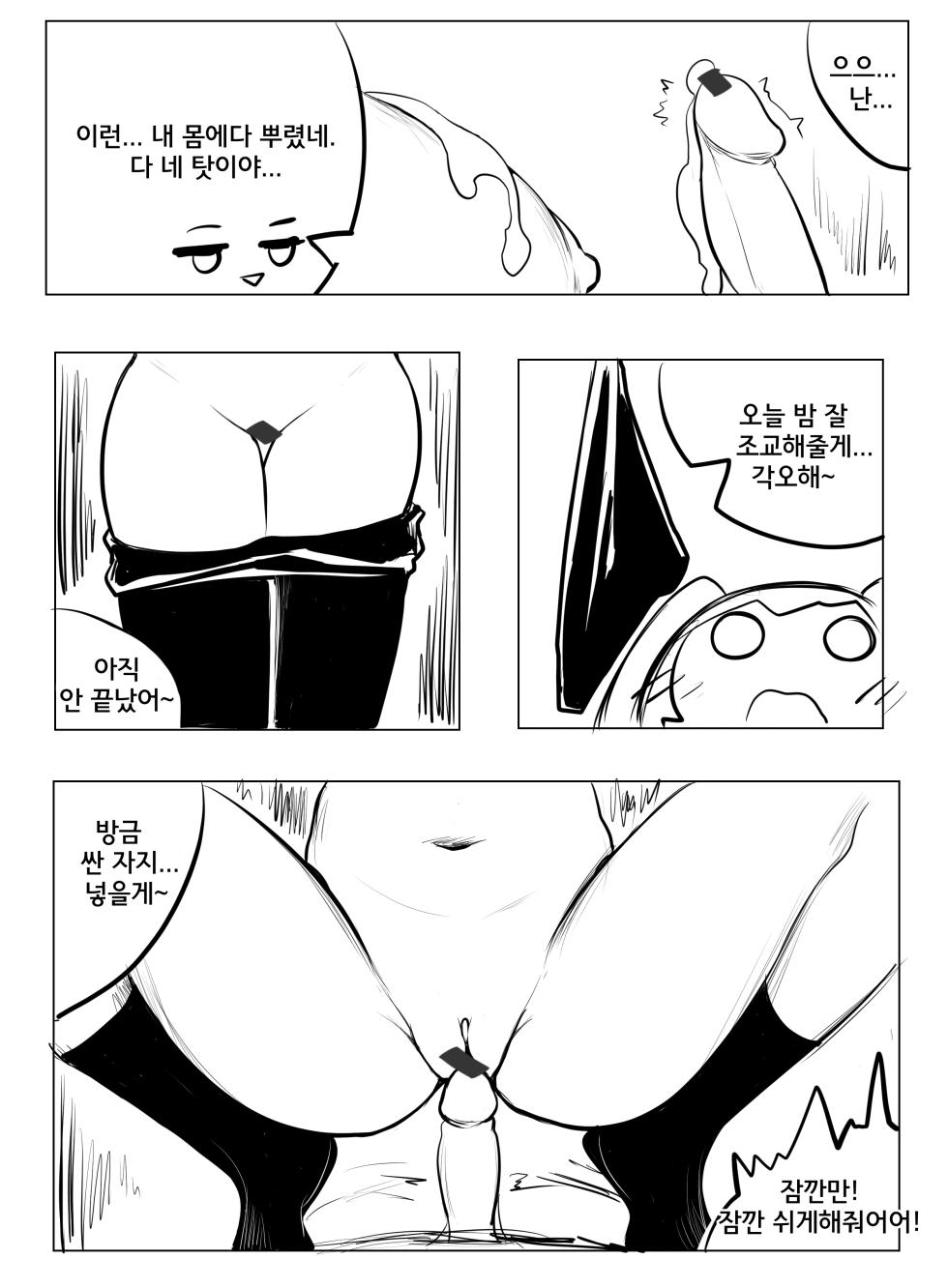 [bingbingzi] Pushed Down by W! | W한테 넘어졌어! (Arknights) [Korean] - Page 9