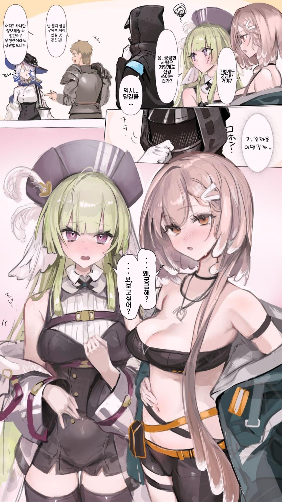 [Neko no Youchuu] Liberi wa Ransei...? | 리베리는 난생 생물...? (Arknights) [Korean] - Page 1