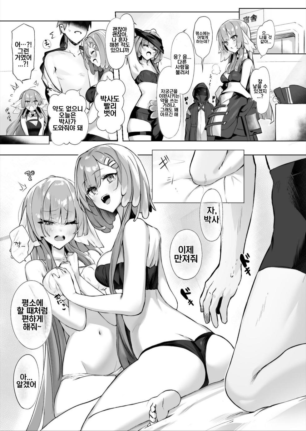 [Neko no Youchuu] Liberi wa Ransei...? | 리베리는 난생 생물...? (Arknights) [Korean] - Page 2