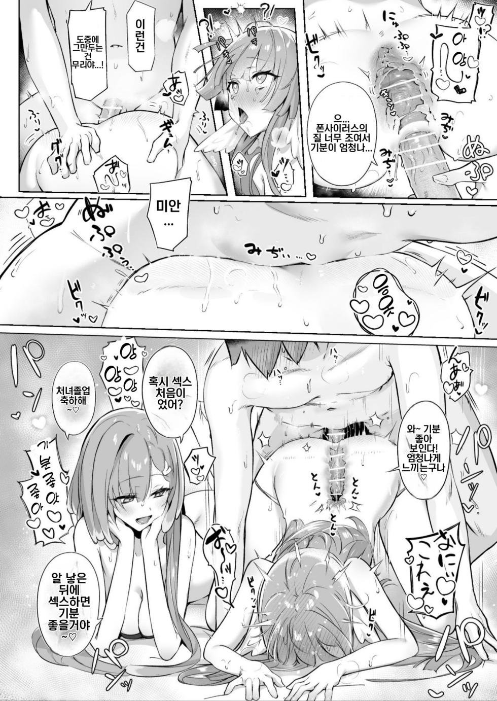 [Neko no Youchuu] Liberi wa Ransei...? | 리베리는 난생 생물...? (Arknights) [Korean] - Page 13