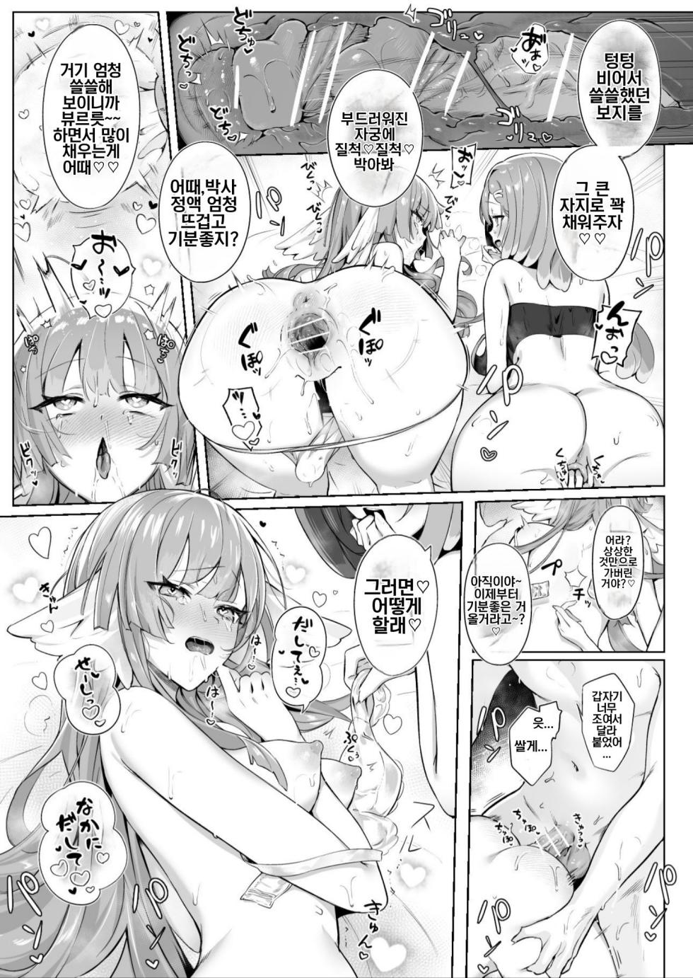 [Neko no Youchuu] Liberi wa Ransei...? | 리베리는 난생 생물...? (Arknights) [Korean] - Page 14