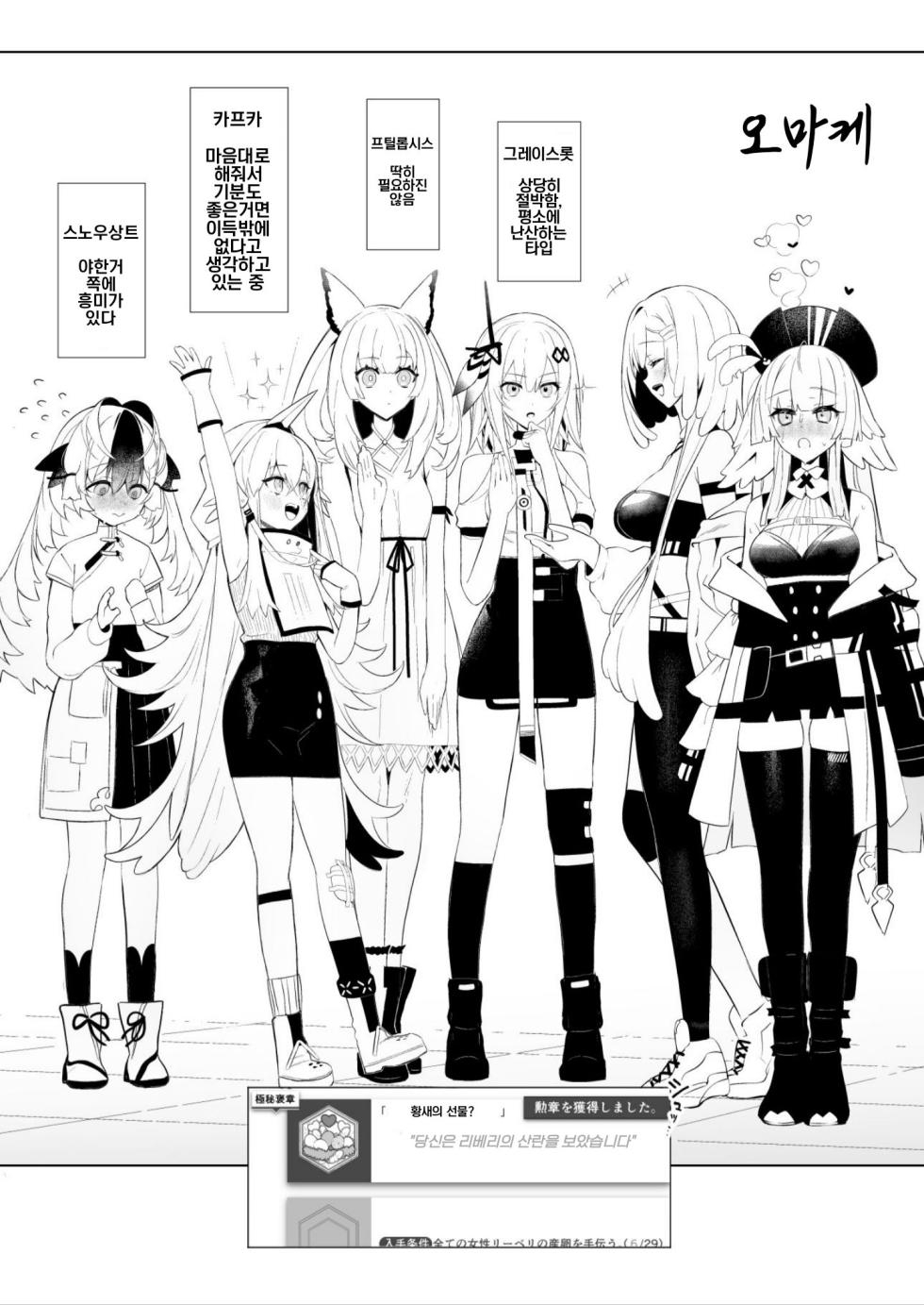 [Neko no Youchuu] Liberi wa Ransei...? | 리베리는 난생 생물...? (Arknights) [Korean] - Page 17