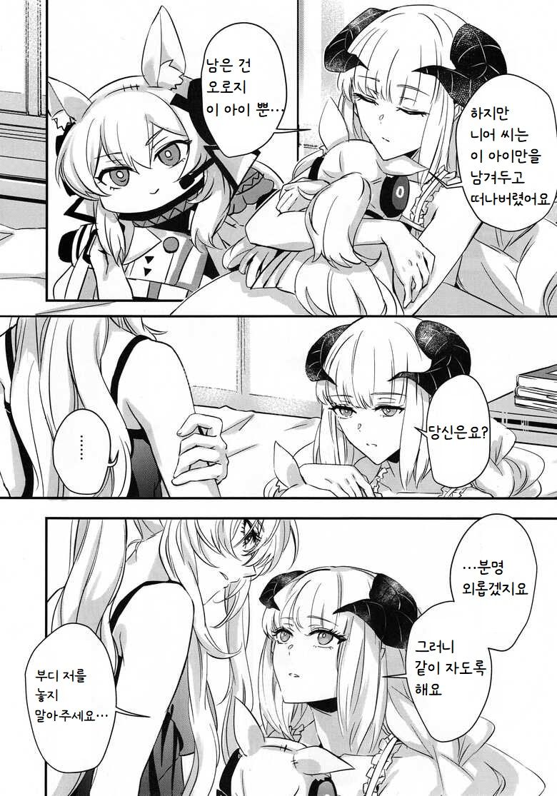 (C100) [noPland (mosuke)] Wish (Arknights) [Korean] - Page 7
