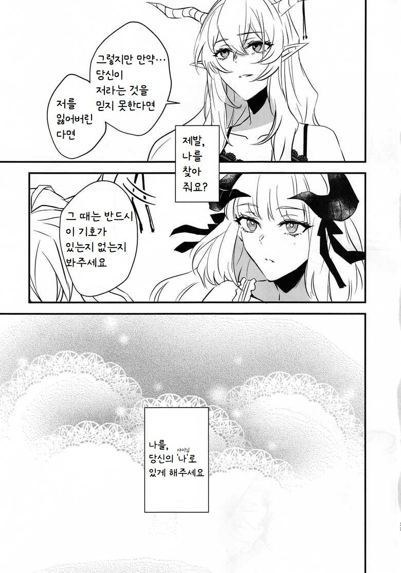 (C100) [noPland (mosuke)] Wish (Arknights) [Korean] - Page 32