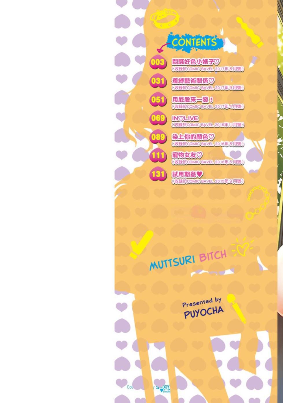 [Puyocha] Muttsuri Bitch [Chinese] [Decensored] [Digital] - Page 2