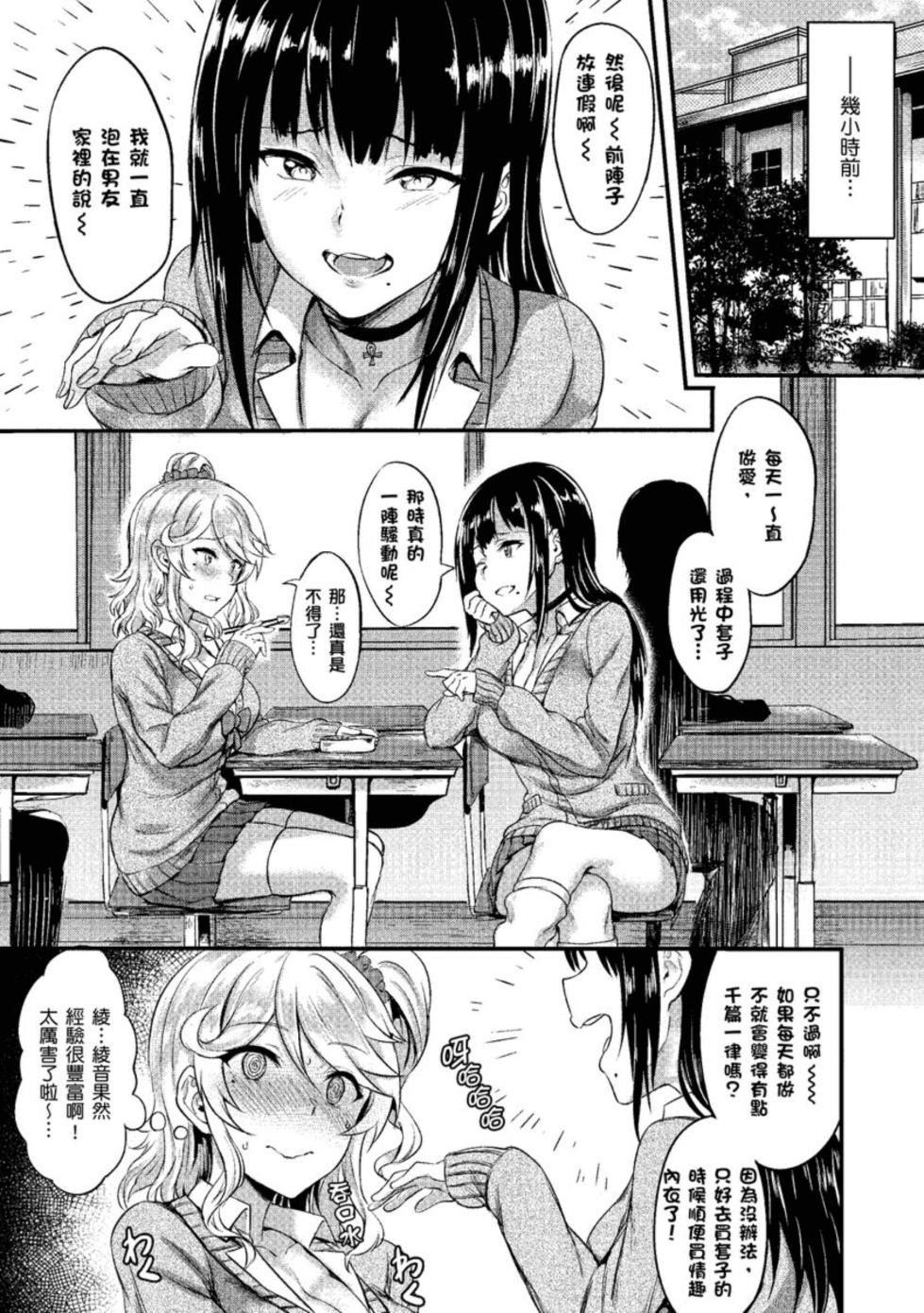 [Puyocha] Muttsuri Bitch [Chinese] [Decensored] [Digital] - Page 7