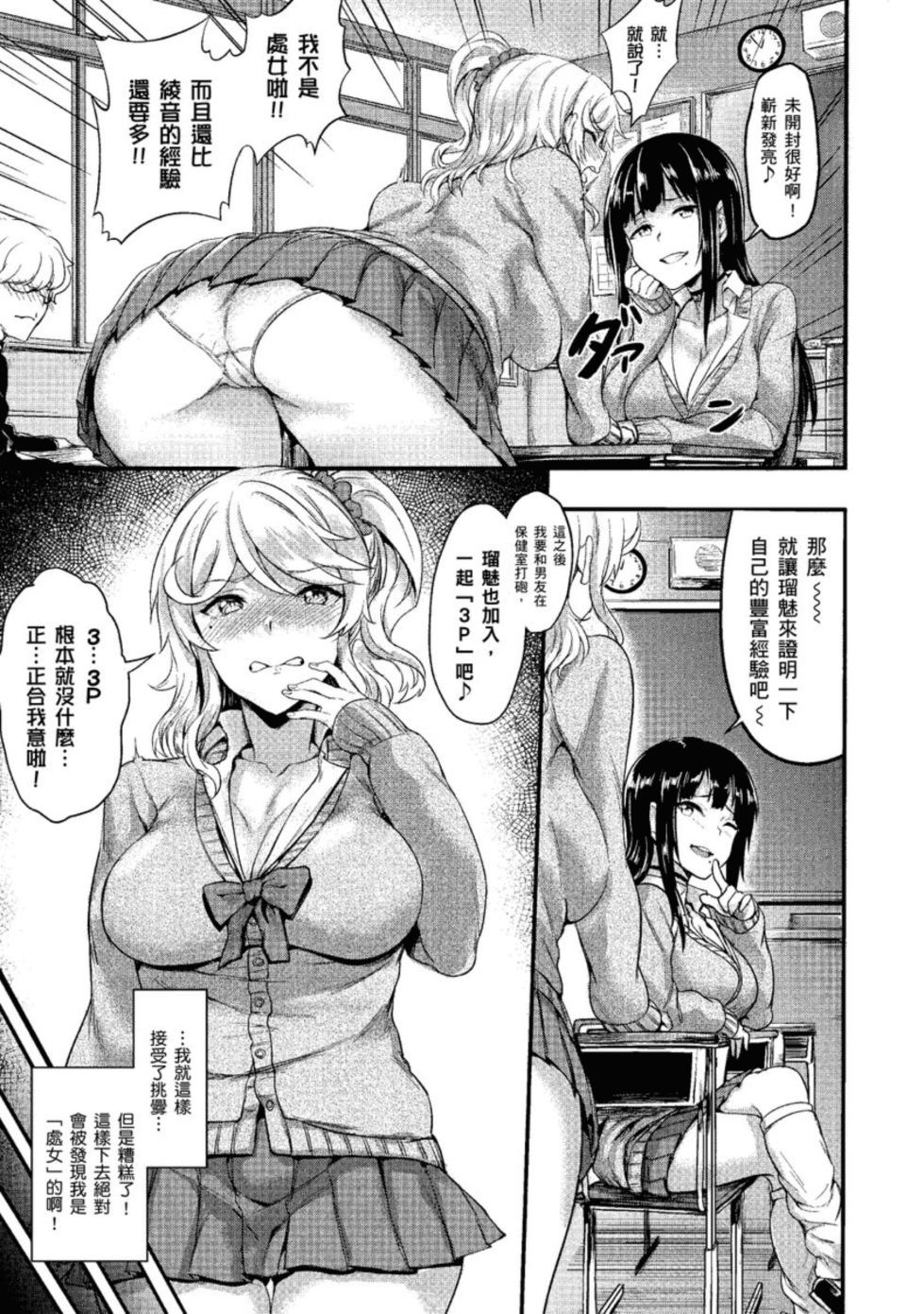 [Puyocha] Muttsuri Bitch [Chinese] [Decensored] [Digital] - Page 9