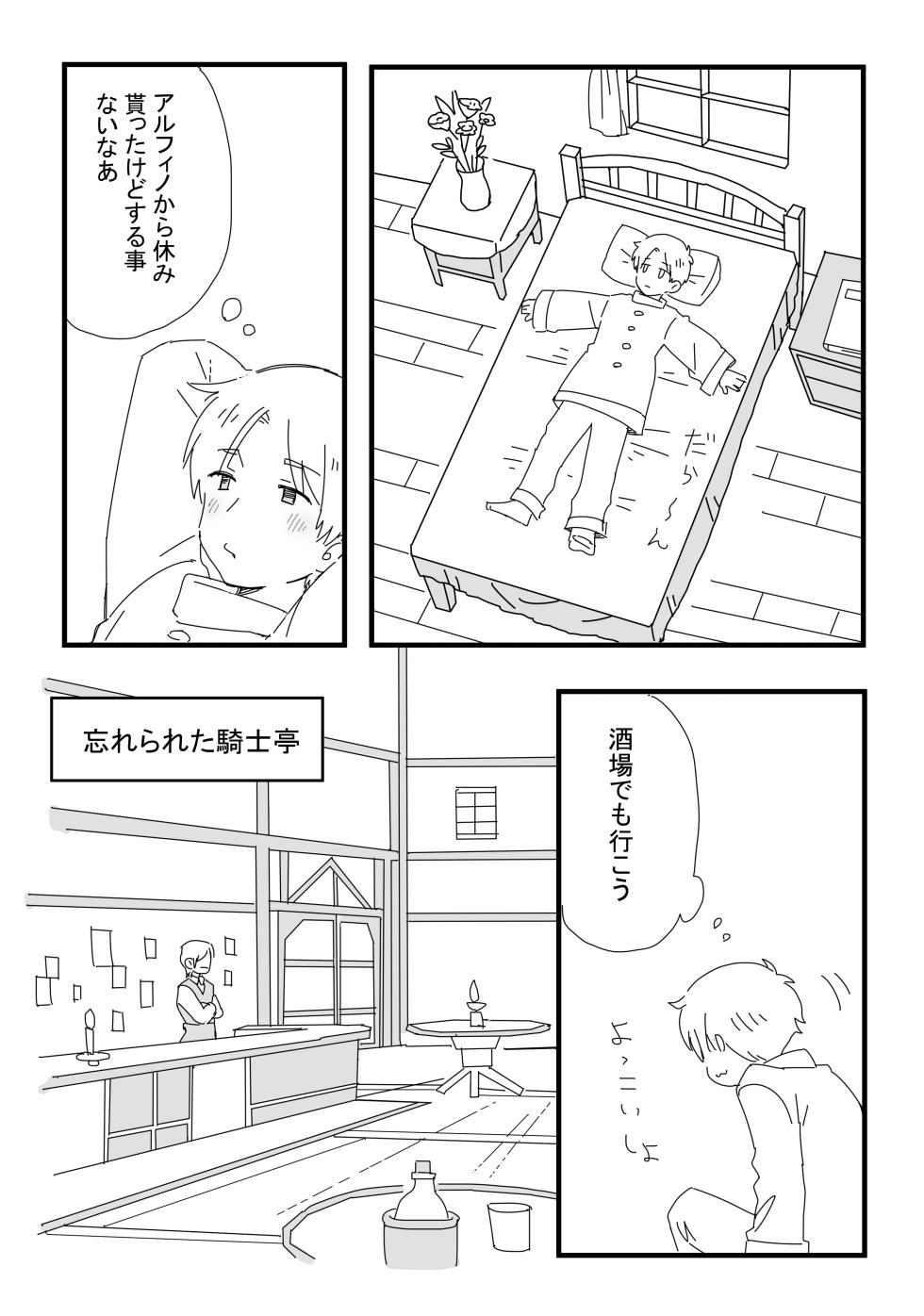 [Ichimaru] Yotta Ikioi de (Final Fantasy XIV) - Page 1