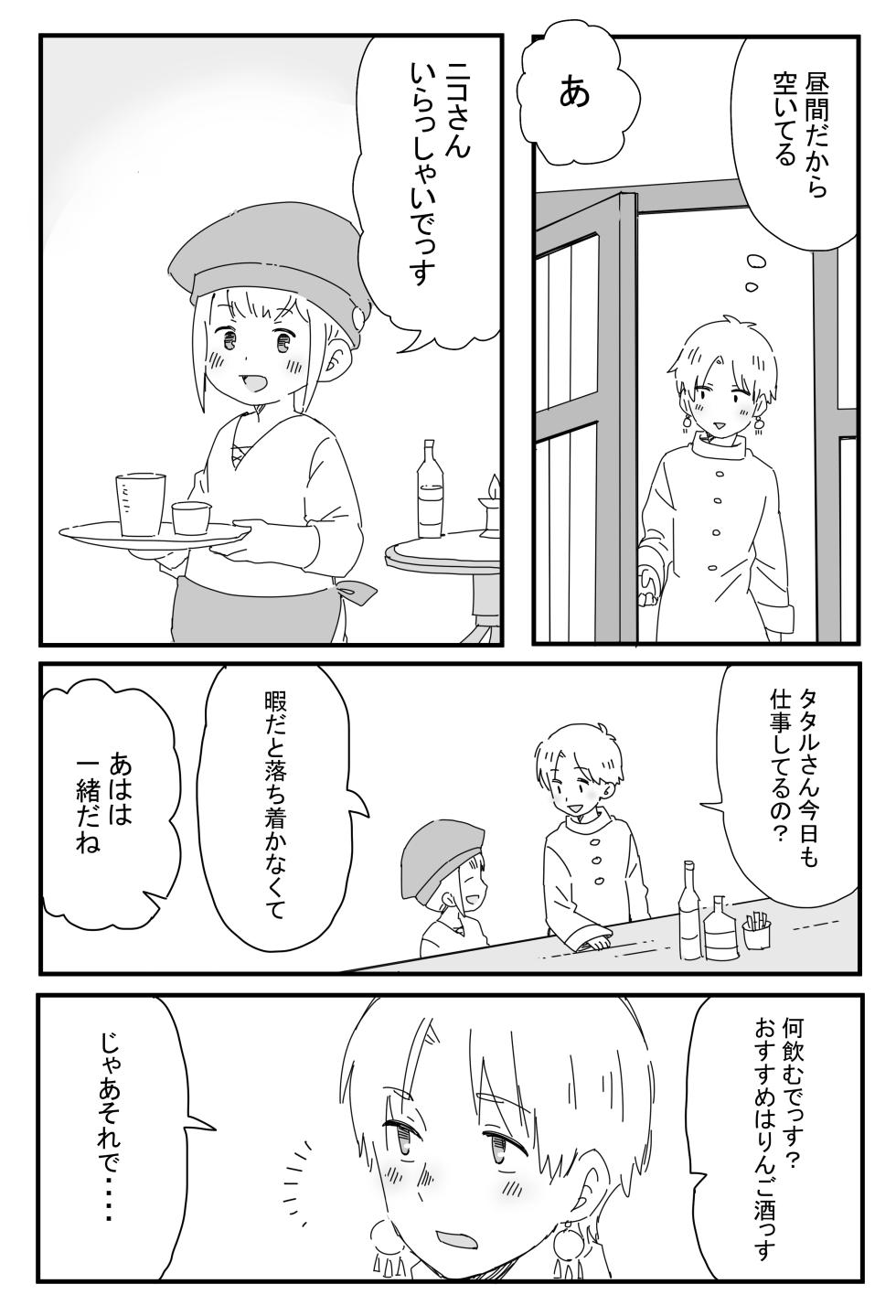 [Ichimaru] Yotta Ikioi de (Final Fantasy XIV) - Page 2