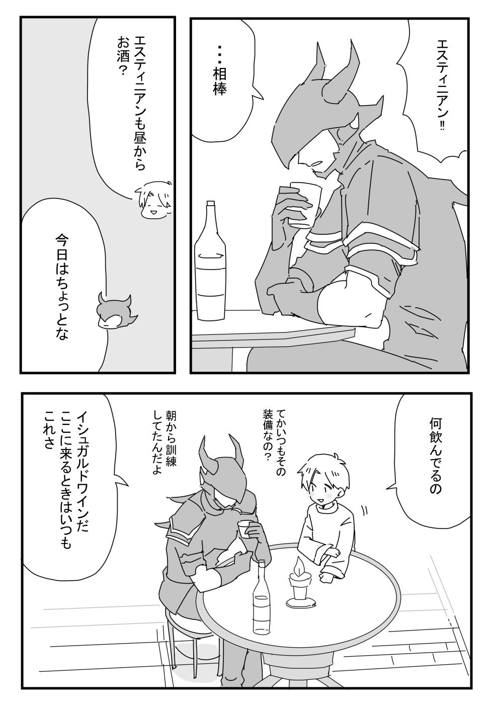 [Ichimaru] Yotta Ikioi de (Final Fantasy XIV) - Page 3