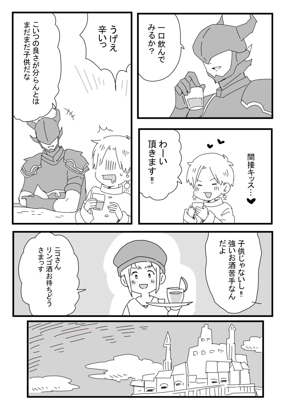 [Ichimaru] Yotta Ikioi de (Final Fantasy XIV) - Page 4