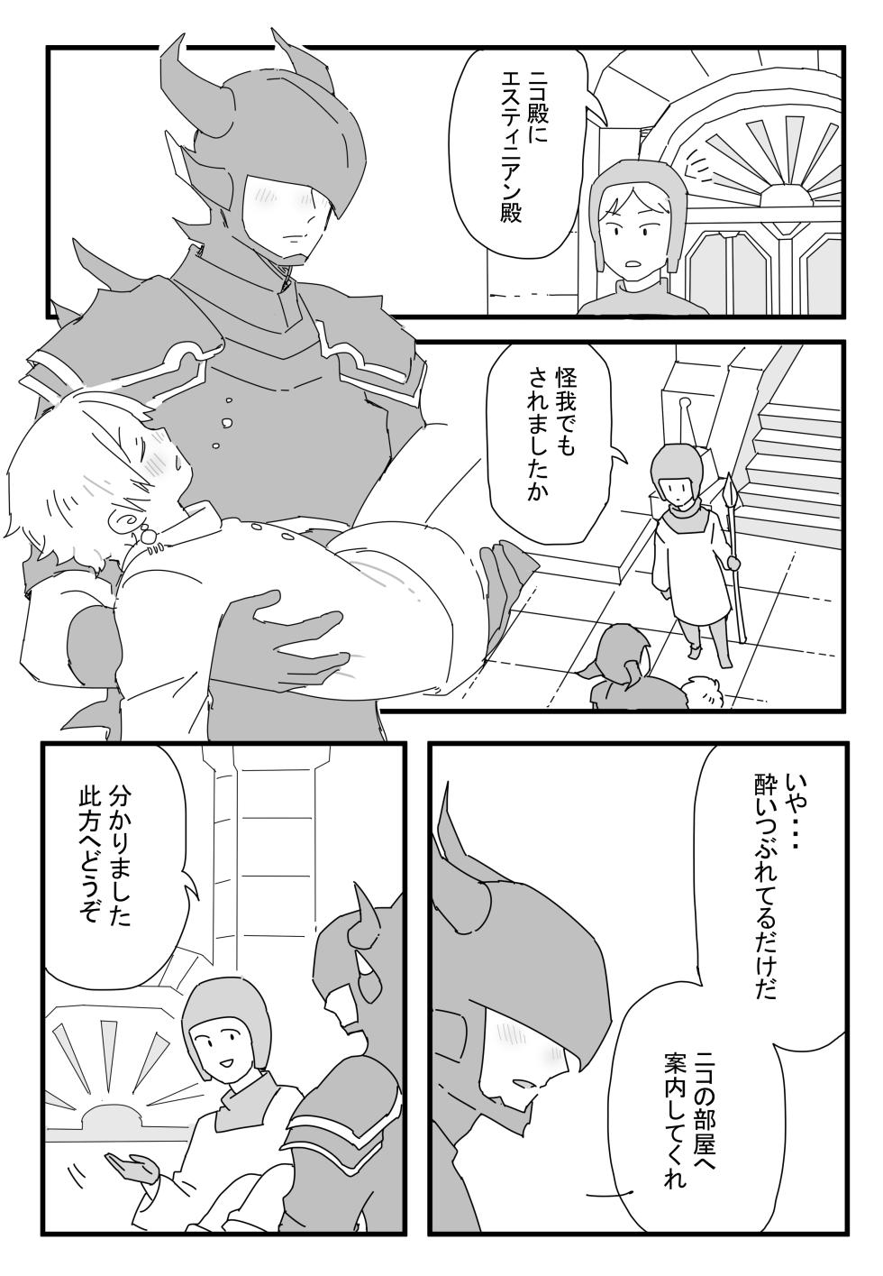 [Ichimaru] Yotta Ikioi de (Final Fantasy XIV) - Page 6