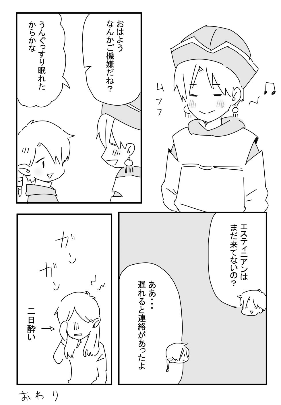 [Ichimaru] Yotta Ikioi de (Final Fantasy XIV) - Page 13