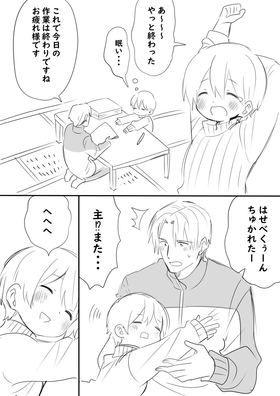 [Ichimaru] Ore no Omo wa Chiisai (Touken Ranbu) - Page 1