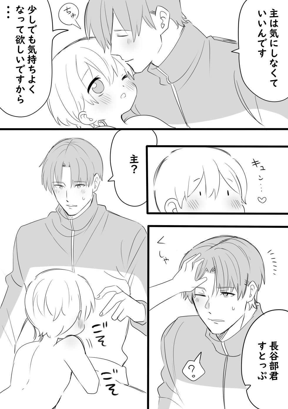 [Ichimaru] Ore no Omo wa Chiisai (Touken Ranbu) - Page 9