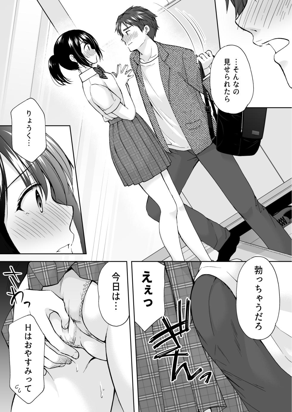 [Imomuya Honpo - Singleton (Azuma Yuki)] Anata wa Tenshi de Watashi wa Ookami 2 [Digital] - Page 13