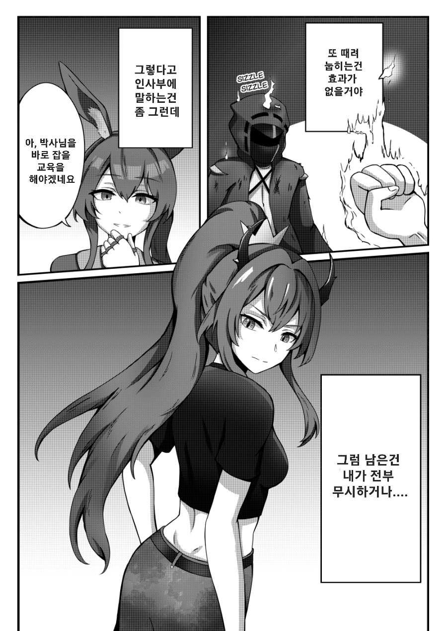 [Selverna] A Different Kind of Cream (Arknights) [Korean] - Page 5