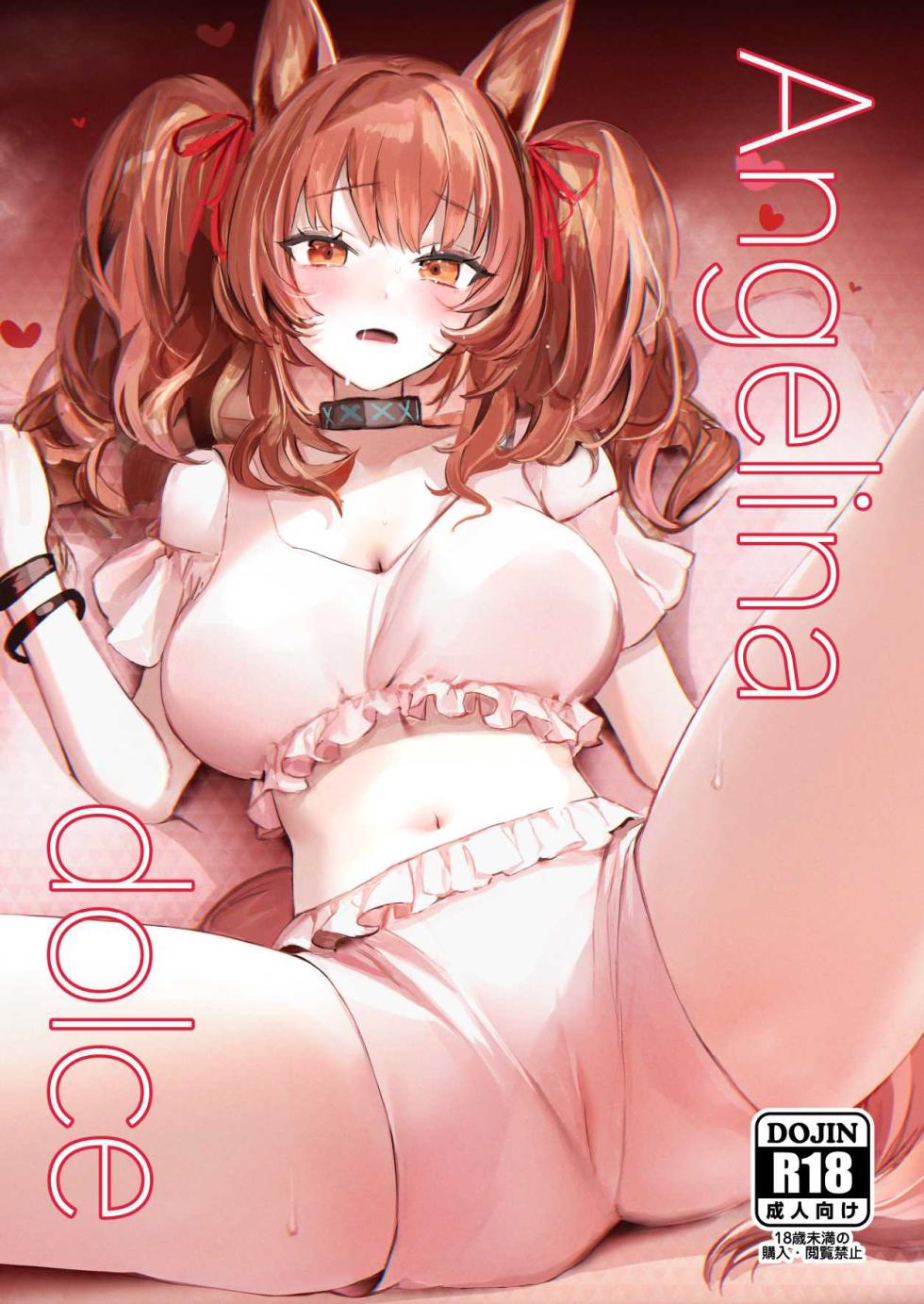 [Neko no Youchuu Kansatsukai (Neko no Youchuu)] Angelina dolce (Arknights) [Korean] [Digital] - Page 1
