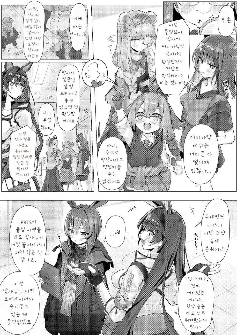 [Neko no Youchuu Kansatsukai (Neko no Youchuu)] Angelina dolce (Arknights) [Korean] [Digital] - Page 17