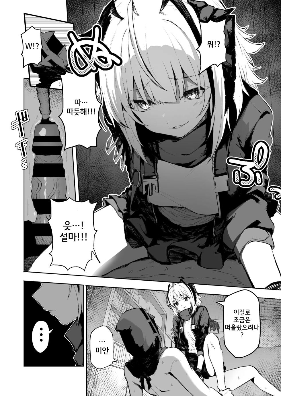 [Inukaki] W Teeth Marks (Arknights) [Korean] - Page 11
