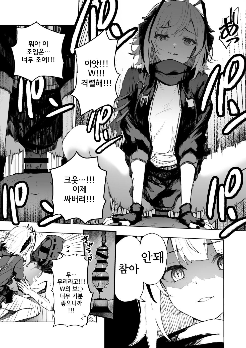 [Inukaki] W Teeth Marks (Arknights) [Korean] - Page 12