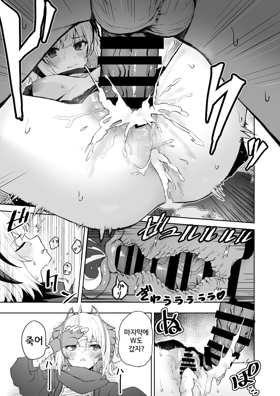 [Inukaki] W Teeth Marks (Arknights) [Korean] - Page 22