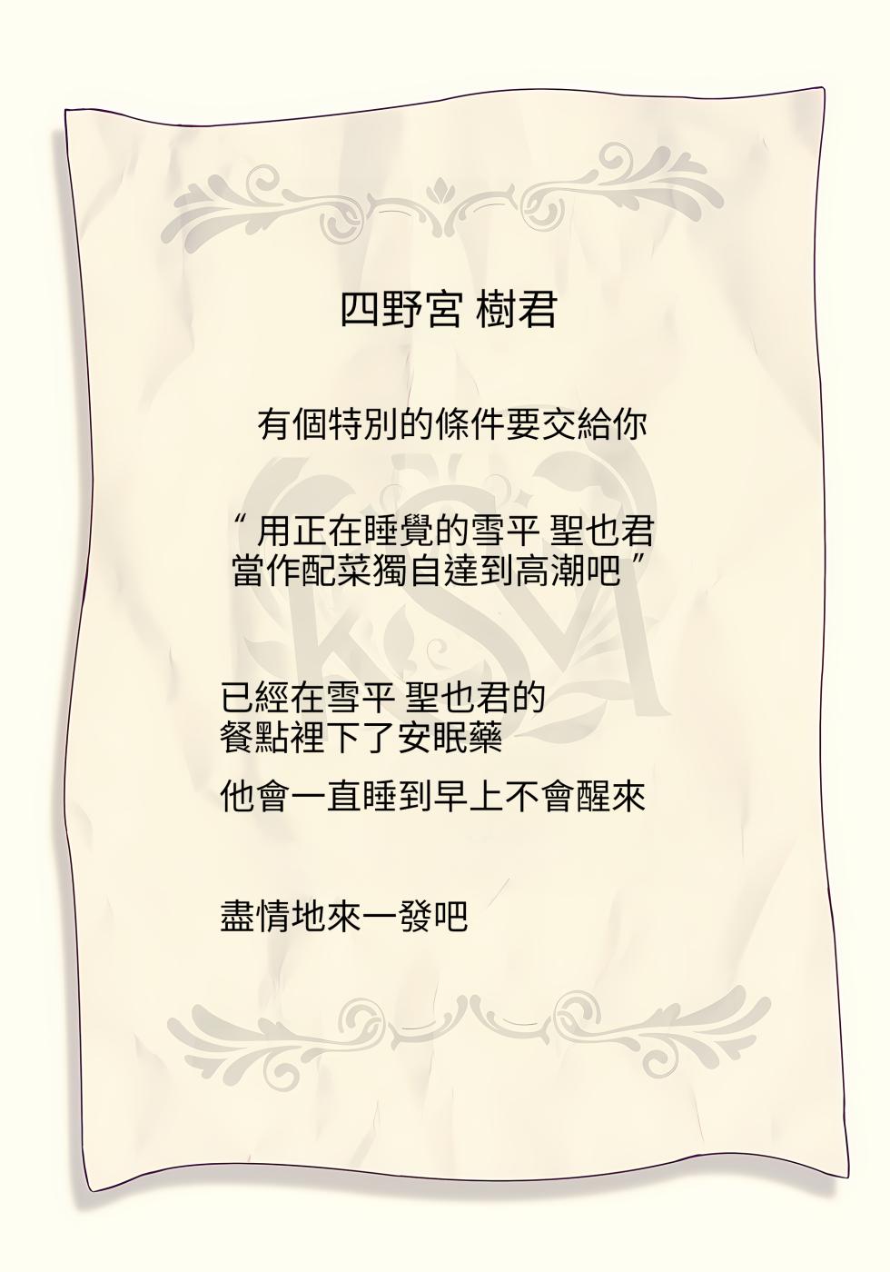 [Rushichi] xxx Shinai to Derenai Heya [Chinese] - Page 36