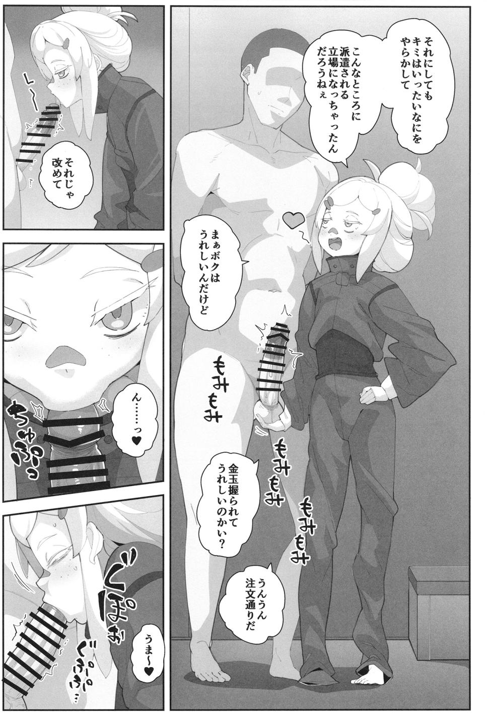 [Batten Kariba (Ankoku Emu Shougun)] Deux no Ecchi (Mobile Suit Gundam GQuuuuuuX) [Digital] - Page 4
