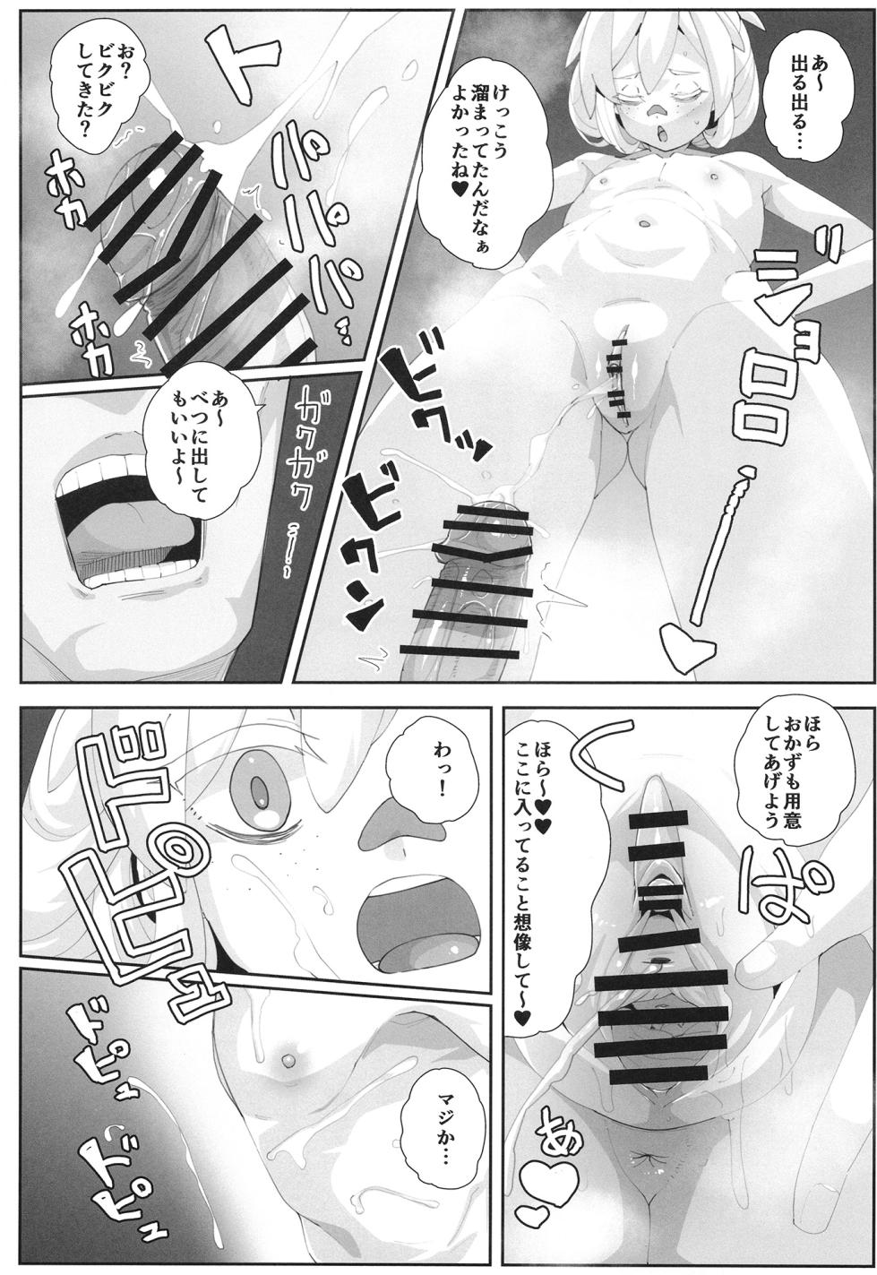 [Batten Kariba (Ankoku Emu Shougun)] Deux no Ecchi (Mobile Suit Gundam GQuuuuuuX) [Digital] - Page 11